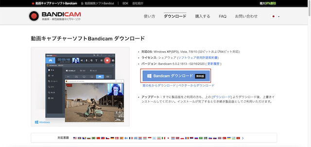Bandicam公式ページトップ2